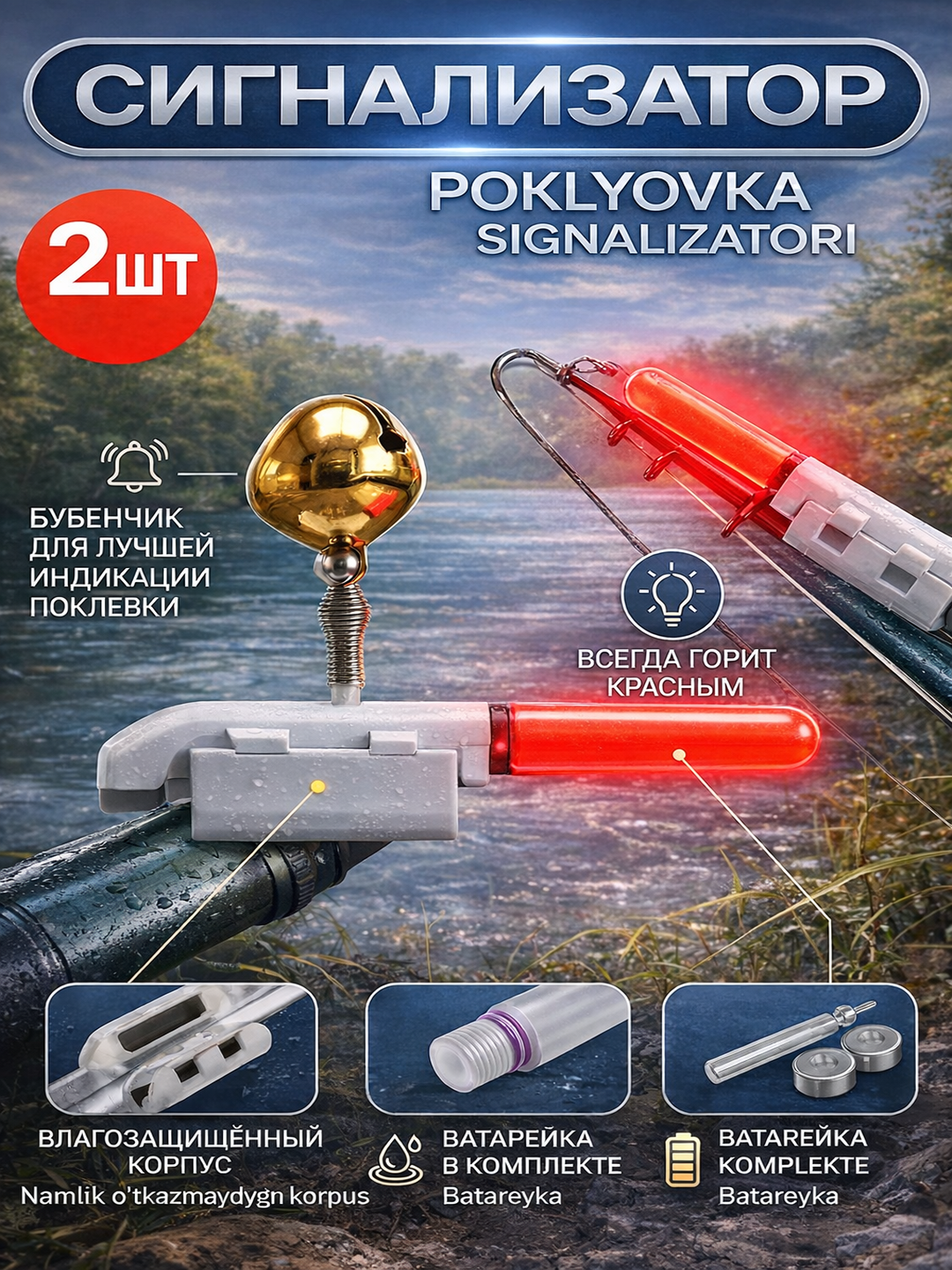 Baliq ovlash uchun LED yoritgichli elektron tishlash signalizatsiyasi, 2 dona to'plam - 