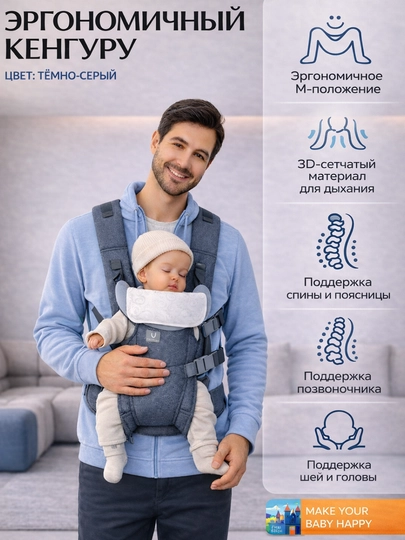 Эргономичный рюкзак-кенгуру для детей 0–4 лет — FIRST01-KENGRU-ХРОМ