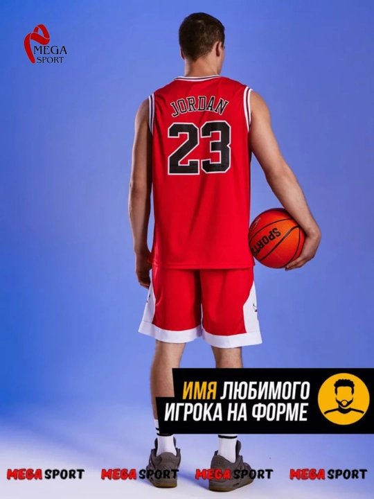 Профессиональная баскетбольная форма