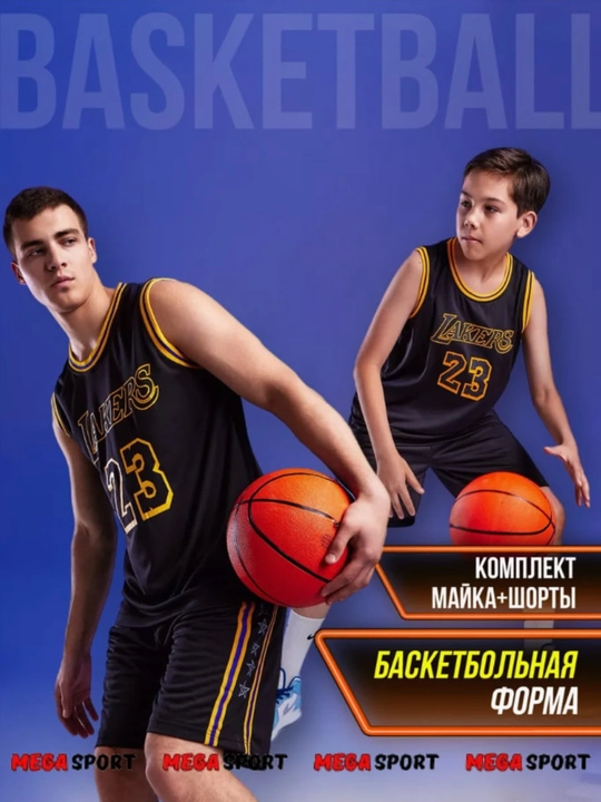 Профессиональная баскетбольная форма