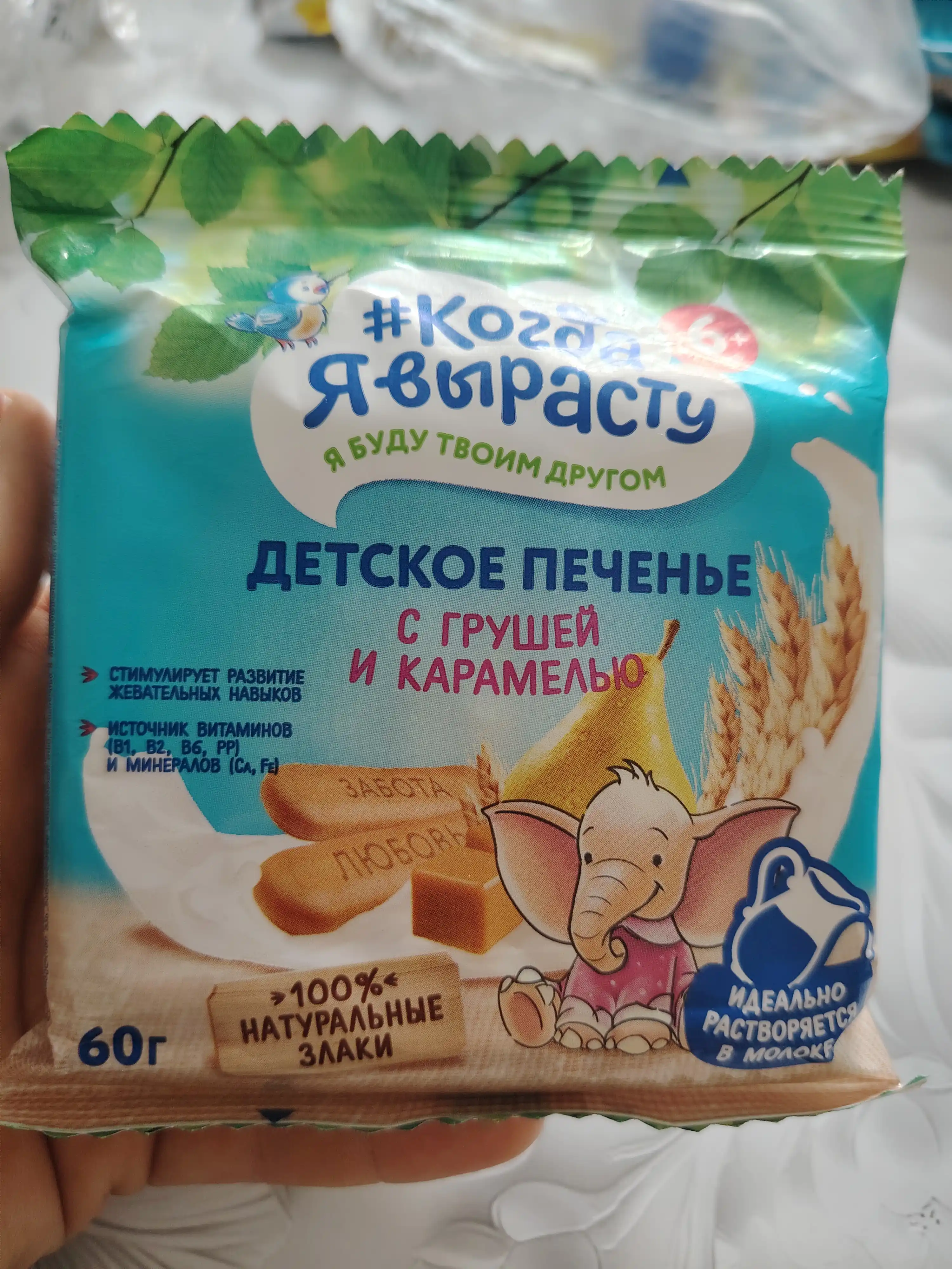 Когда Я вырасту. Детское печенье ГРУША С КАРАМЕЛЬЮ 60 г