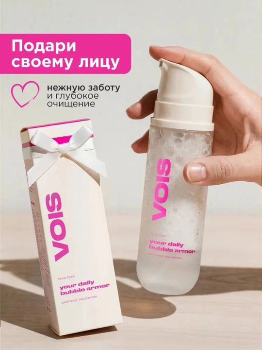 VOIS пенка для умывания и снятия макияжа с витамином Е и гиалуроновой кислотой, 150 мл