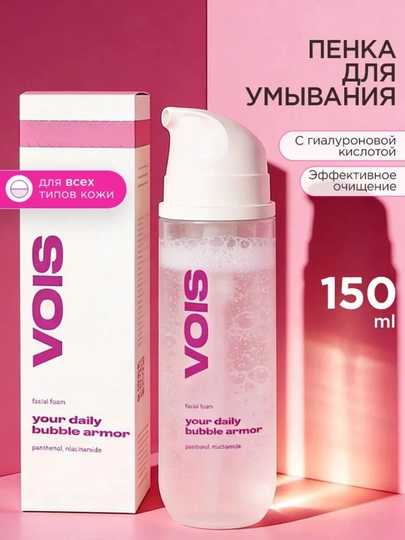 VOIS пенка для умывания и снятия макияжа с витамином Е и гиалуроновой кислотой, 150 мл - 