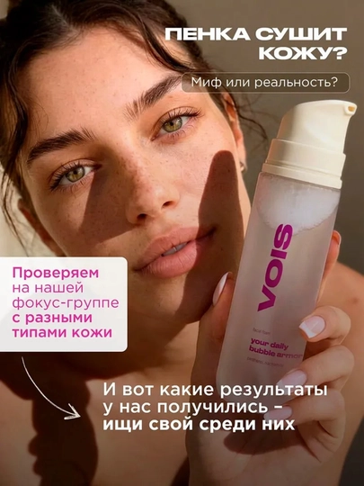 VOIS пенка для умывания и снятия макияжа с витамином Е и гиалуроновой кислотой, 150 мл