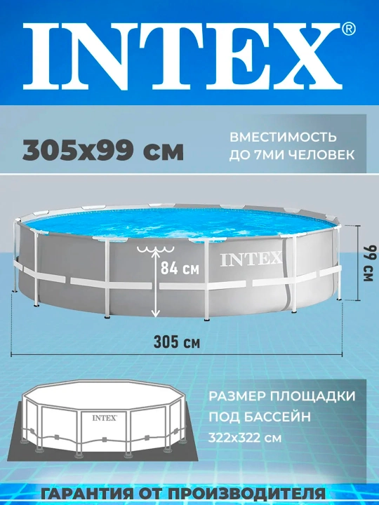 Dumaloq ramkali hovuz, Intex, turli o'lchamlar