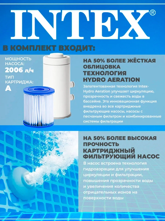 Dumaloq ramkali hovuz, Intex, turli o'lchamlar