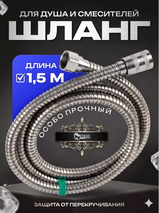 Высокопрочный шланг для душа 1.5 м, из нержавеющей стали, усиленный душевой шланг - 