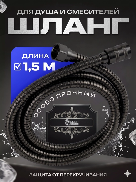 Высокопрочный шланг для душа 1.5 м, из нержавеющей стали, усиленный душевой шланг - 