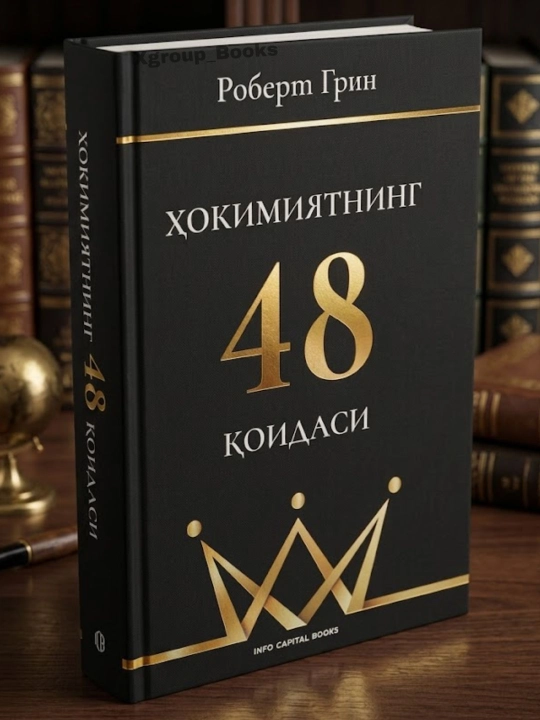 Hokimiyatning 48 qoidasi, Robert Grin, hokimiyat, psixologiya, manipulyatsiya - 