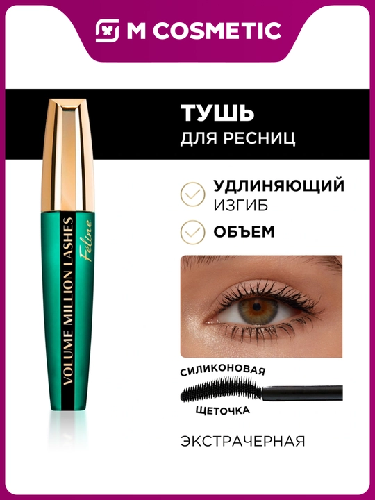 Kiprik uchun tush L'Oreal Feline, ekstra qora, 9.2 ml - 