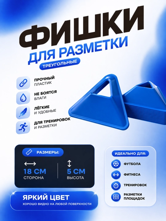 Фишка-конус для тренировок по футболу - 