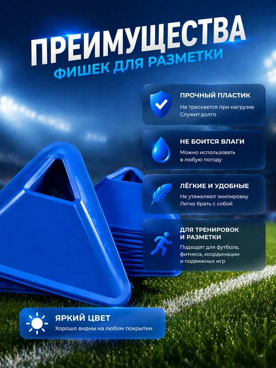 Фишка-конус для тренировок по футболу