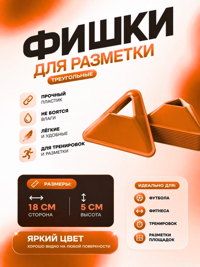 Фишка-конус для тренировок по футболу - 