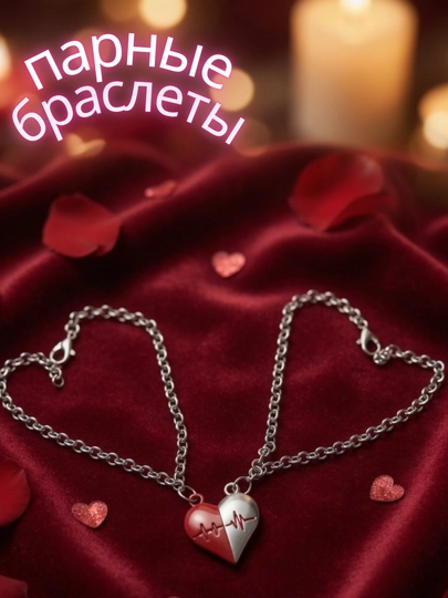 Парные браслеты, с магнитом, сердце, замок, для влюбленных, для друзей, подарок — BEUBOX-BRASLET-БАГРОВ