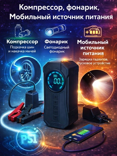 Портативный автомобильный компрессор с цифровым дисплеем и аккумулятором, фонарик