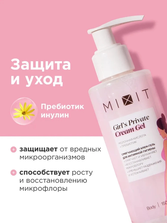 MIXIT крем-гель для интимной гигиены с молочной кислотой и пребиотиком, 150 мл