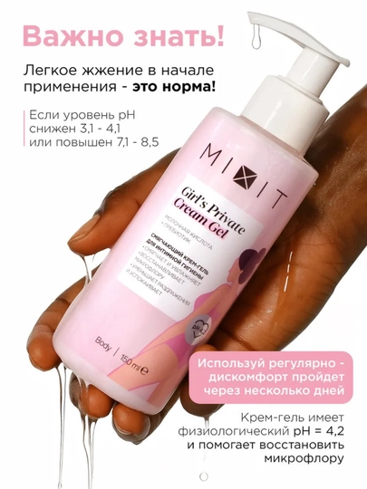MIXIT крем-гель для интимной гигиены с молочной кислотой и пребиотиком, 150 мл