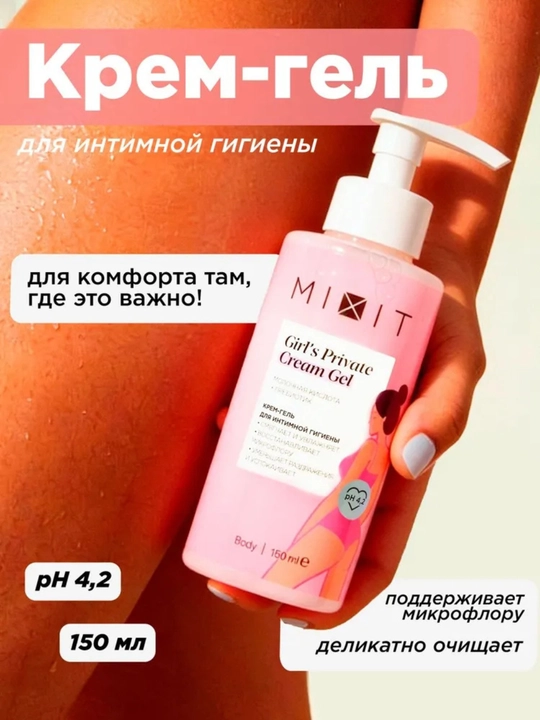 MIXIT крем-гель для интимной гигиены с молочной кислотой и пребиотиком, 150 мл - 