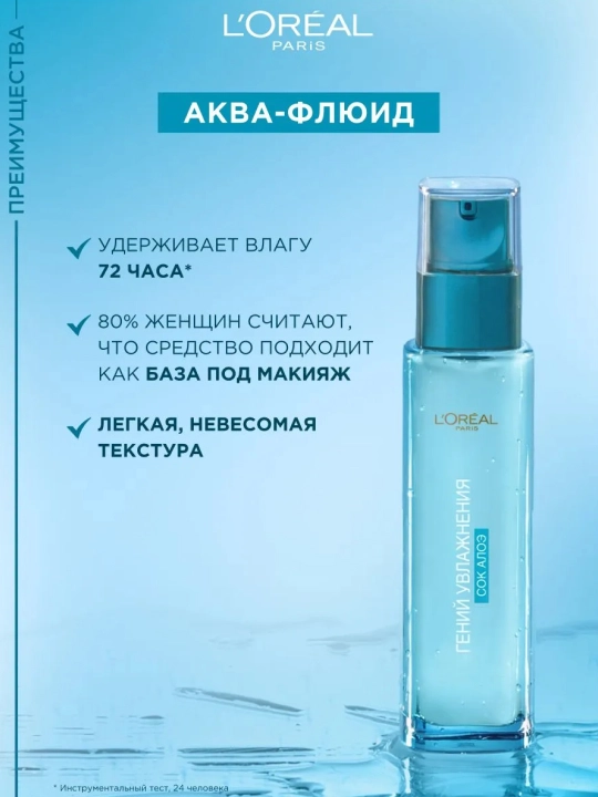 Крем для сухой кожи лица L'Oreal Paris Гений увлажнения, 70 мл