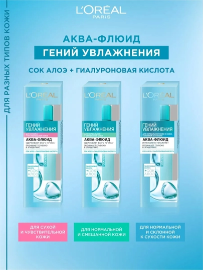 Крем для сухой кожи лица L'Oreal Paris Гений увлажнения, 70 мл