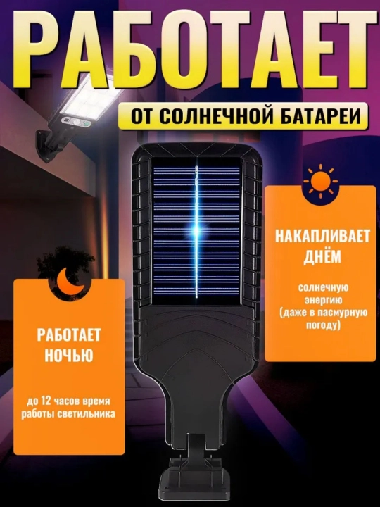 Quyosh batareyali ko‘cha chiroq, hovli va bog‘ uchun, harakat sensori, pultli, 3 rejim