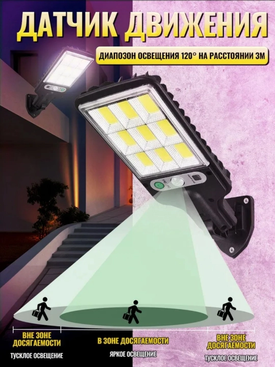 Quyosh batareyali ko‘cha chiroq, hovli va bog‘ uchun, harakat sensori, pultli, 3 rejim