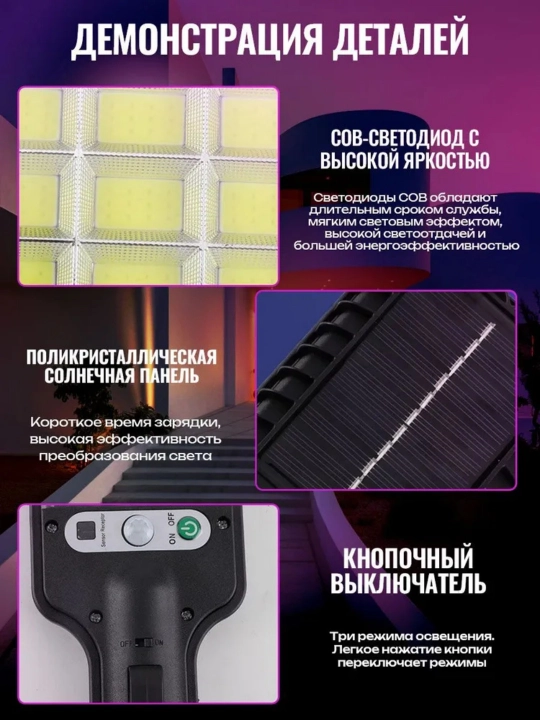 Quyosh batareyali ko‘cha chiroq, hovli va bog‘ uchun, harakat sensori, pultli, 3 rejim
