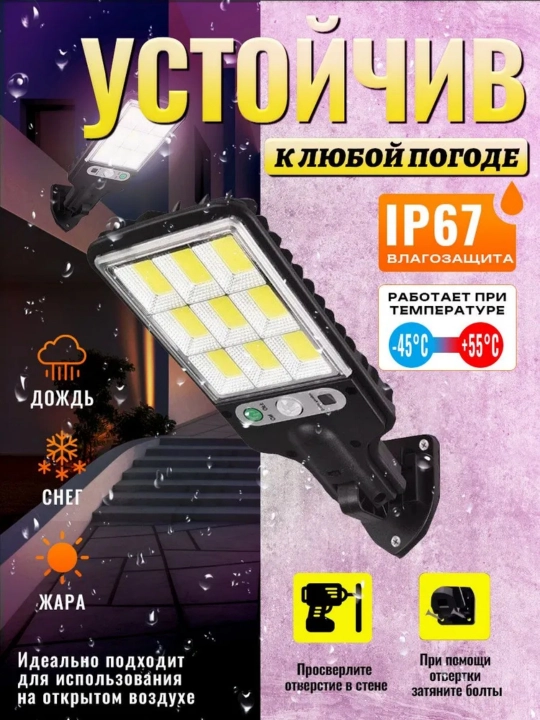 Quyosh batareyali ko‘cha chiroq, hovli va bog‘ uchun, harakat sensori, pultli, 3 rejim