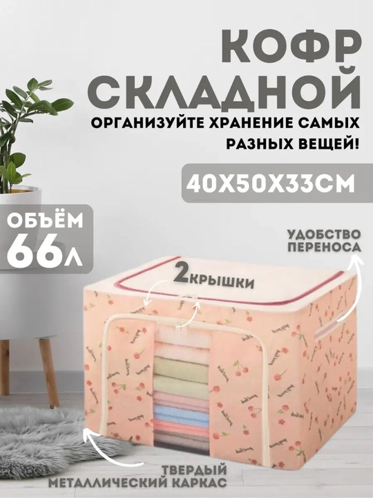 Коробка органайзер, для хранения вещей и одежды, с двумя отверстиями, кофр