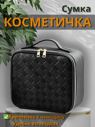 Косметичка органайзер EVA, кожаная, дорожная сумка для косметики, большая вместимость — JUSTIX-EVAKOSMETIK-ЧЕРНСТЕ