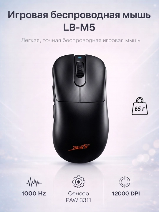 O‘yin uchun simsiz sichqoncha LB-M5 12000 DPI PAW3311 1000Hz - 