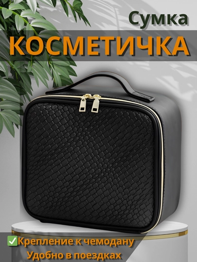 Косметичка органайзер EVA, кожаная, дорожная сумка для косметики, большая вместимость — JUSTIX-EVAKOSMETIK-ЧЕРН
