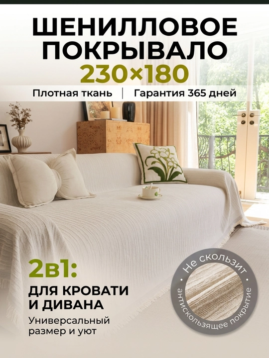 Плед-накидка на диван и кресла, универсальный чехол для мебели, покрывало 230х180 см