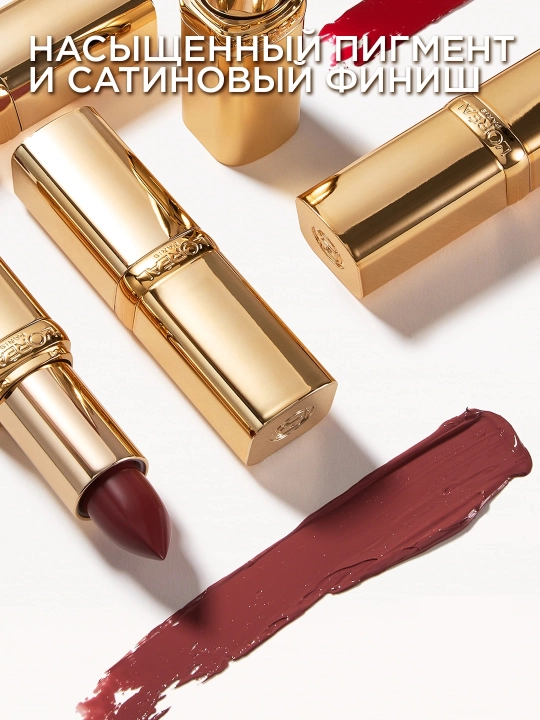 LOREAL Color Riche Ест Гармон г/п 232 4,5мл