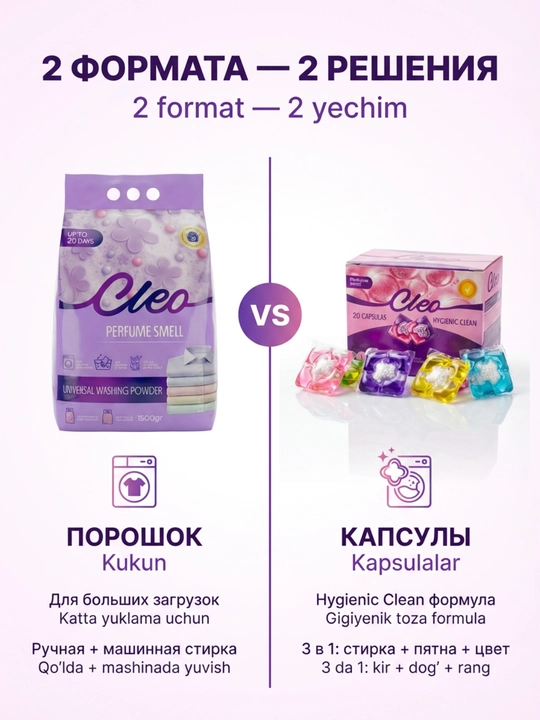 Kapsulali CLEO kir yuvish kukuni, kir yuvish to‘plami, xushbo‘y hid, 50-110 marta yuvish