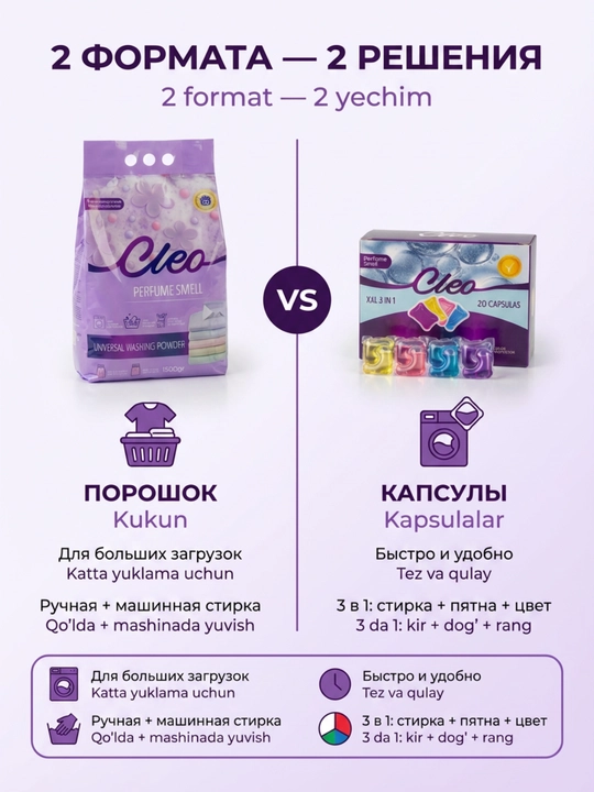 Kapsulali CLEO kir yuvish kukuni, kir yuvish to‘plami, xushbo‘y hid, 50-110 marta yuvish