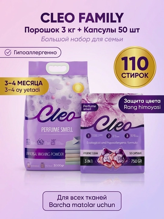 Kapsulali CLEO kir yuvish kukuni, kir yuvish to‘plami, xushbo‘y hid, 50-110 marta yuvish - 