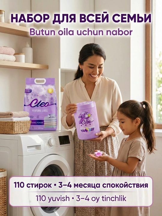 Kapsulali CLEO kir yuvish kukuni, kir yuvish to‘plami, xushbo‘y hid, 50-110 marta yuvish