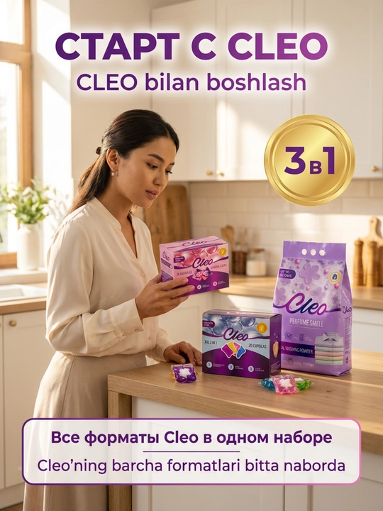 Kapsulali CLEO kir yuvish kukuni, kir yuvish to‘plami, xushbo‘y hid, 50-110 marta yuvish