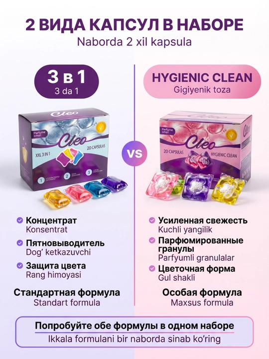 Kapsulali CLEO kir yuvish kukuni, kir yuvish to‘plami, xushbo‘y hid, 50-110 marta yuvish