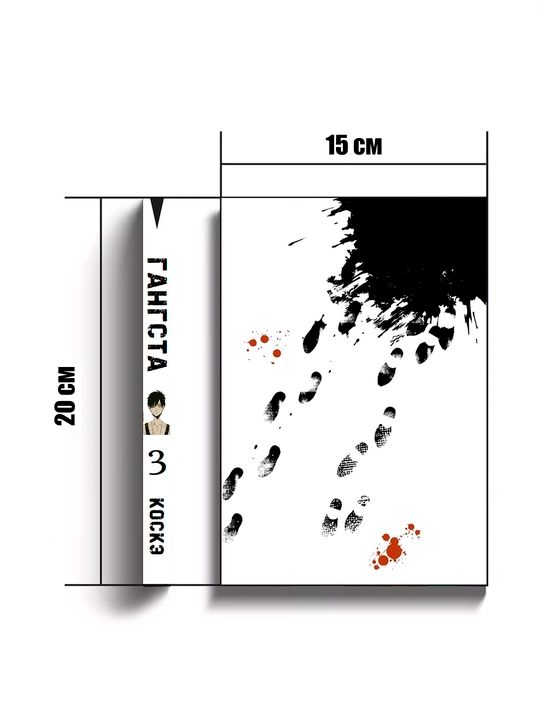 Manga Гангста, 3 jild