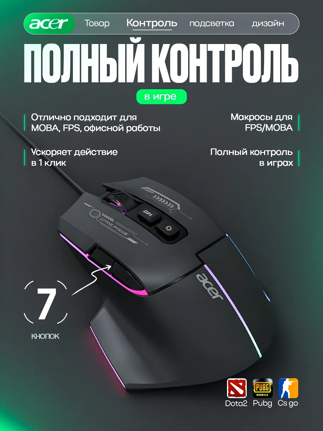 Игровая мышь Acer OMW950 RGB 7200 DPI — точность, скорость и полный контроль за 135200 сум со скидкой 73%. Uzum Market