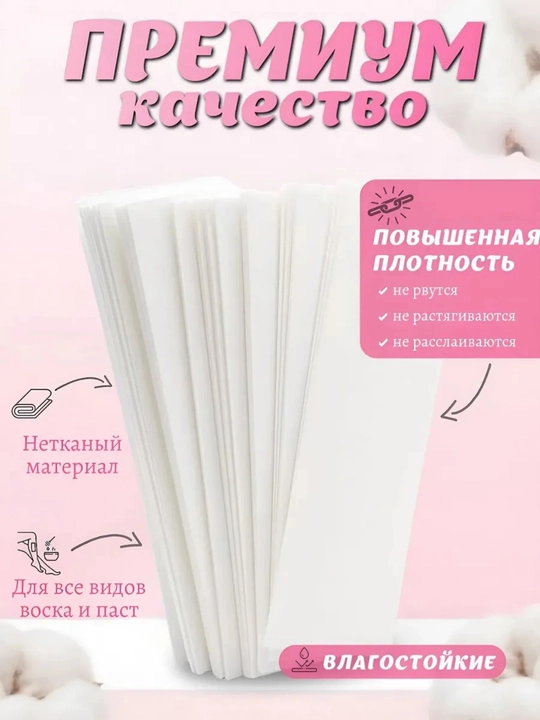Лента для депиляции и шугаринга, салфетка, +2 лопаточки 20, 50, 100 штук