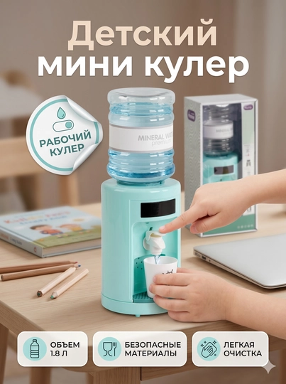 Детский рабочий мини кулер для воды, диспенсер, 1.8 литра, безопасный пластик — LIONKID-DESPENSER