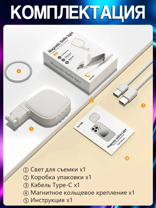 Magnitli mini-selfi lampa 3 v 1 telefon uchun, LED chiroq foto va video, mini lampa, selfi
