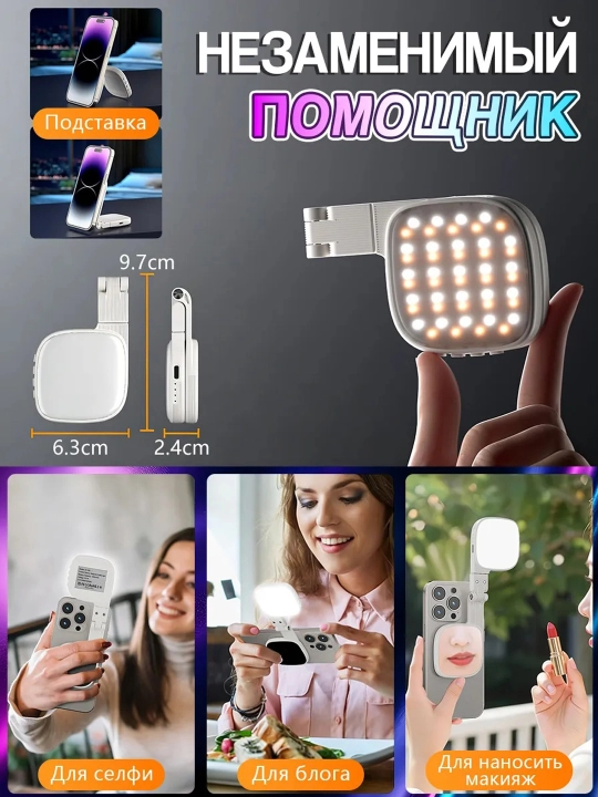 Magnitli mini-selfi lampa 3 v 1 telefon uchun, LED chiroq foto va video, mini lampa, selfi