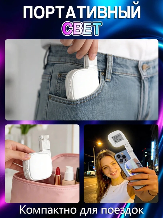 Magnitli mini-selfi lampa 3 v 1 telefon uchun, LED chiroq foto va video, mini lampa, selfi