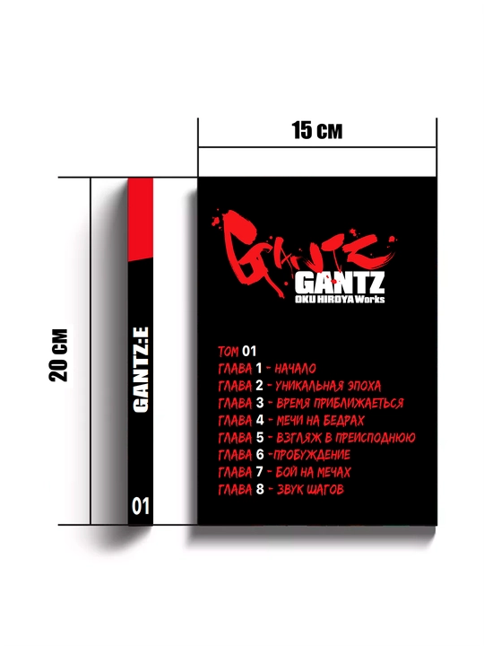 Gantz:E 1 том
