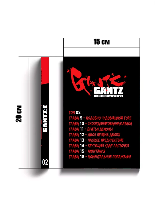 Gantz:E 2 том