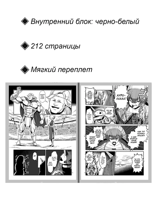 Манга, Хельк 1 том